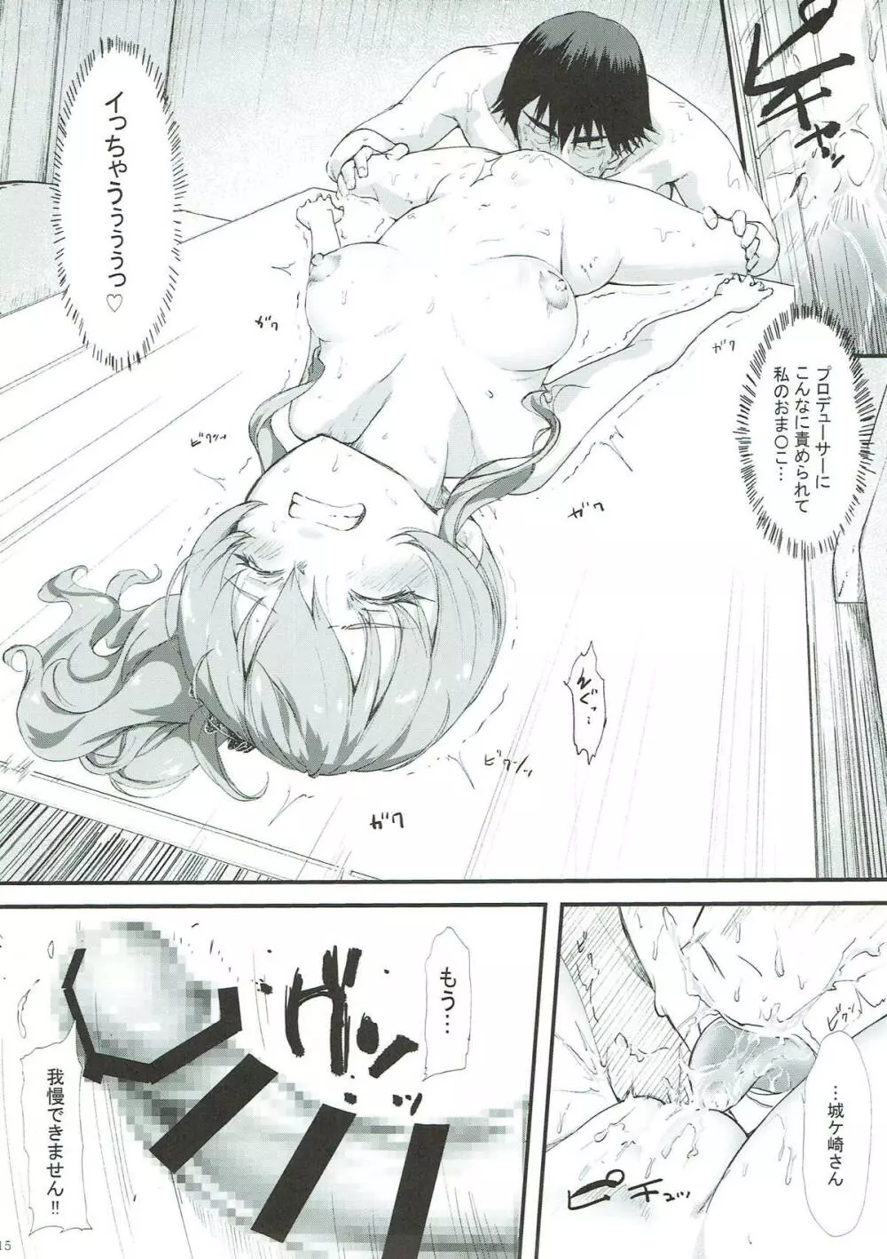 城ヶ崎美嘉とぱっこぱこ - page15