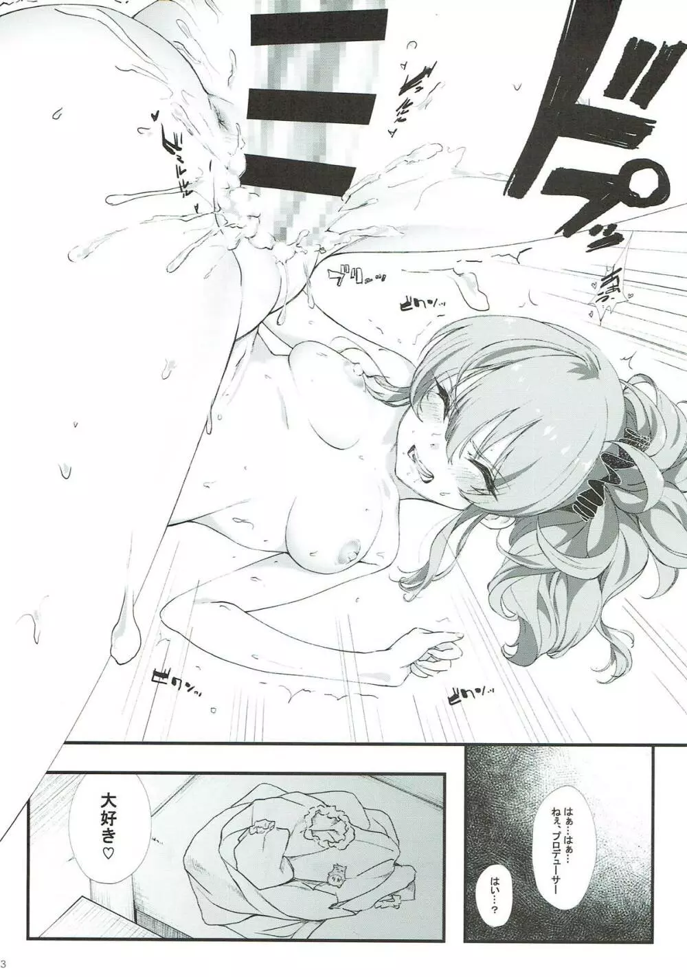 城ヶ崎美嘉とぱっこぱこ - page23