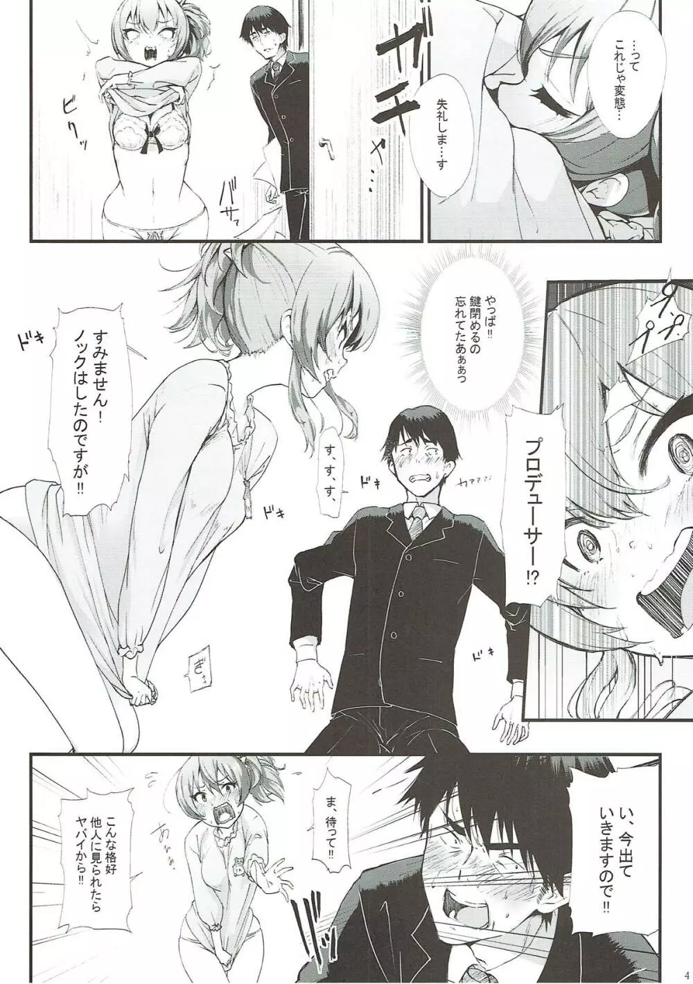 城ヶ崎美嘉とぱっこぱこ - page4