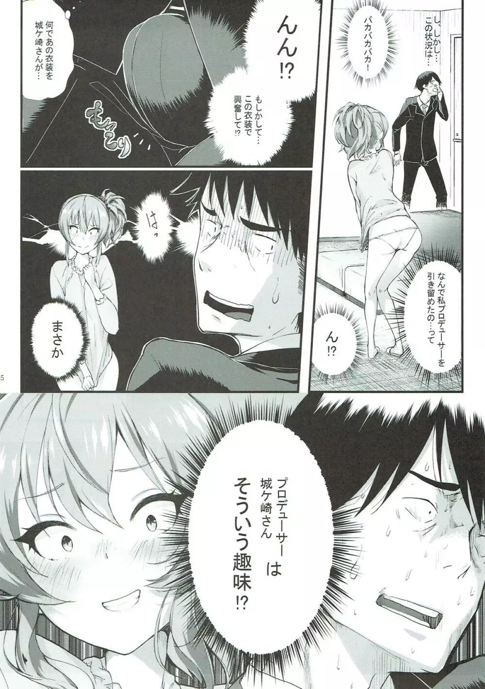 城ヶ崎美嘉とぱっこぱこ - page5