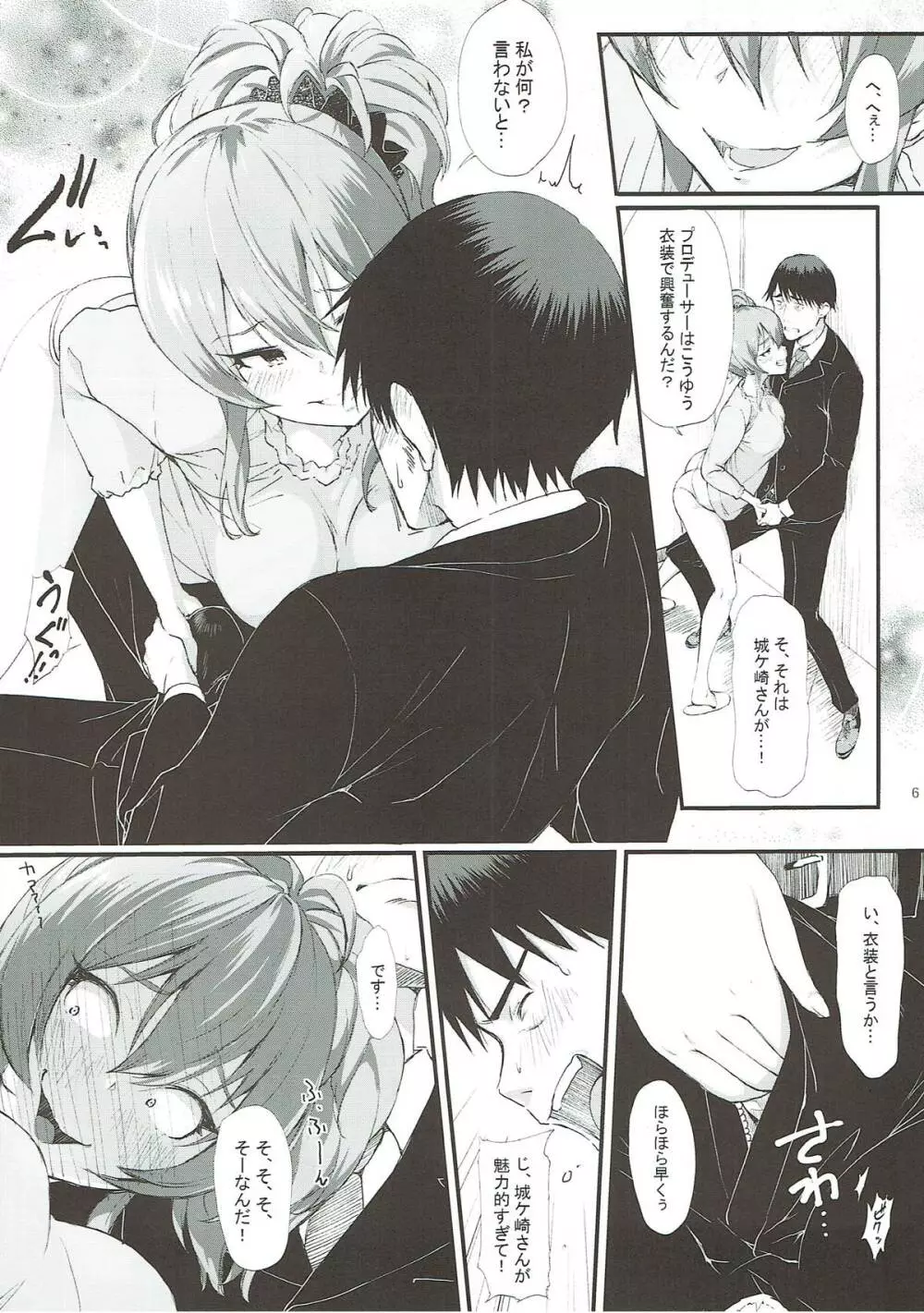 城ヶ崎美嘉とぱっこぱこ - page6