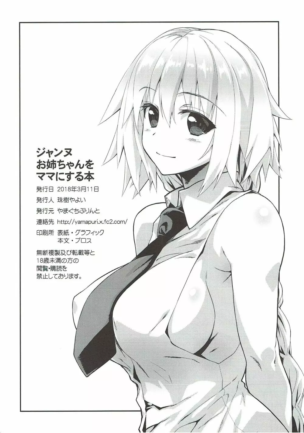 ジャンヌお姉ちゃんをママにする本 - page15