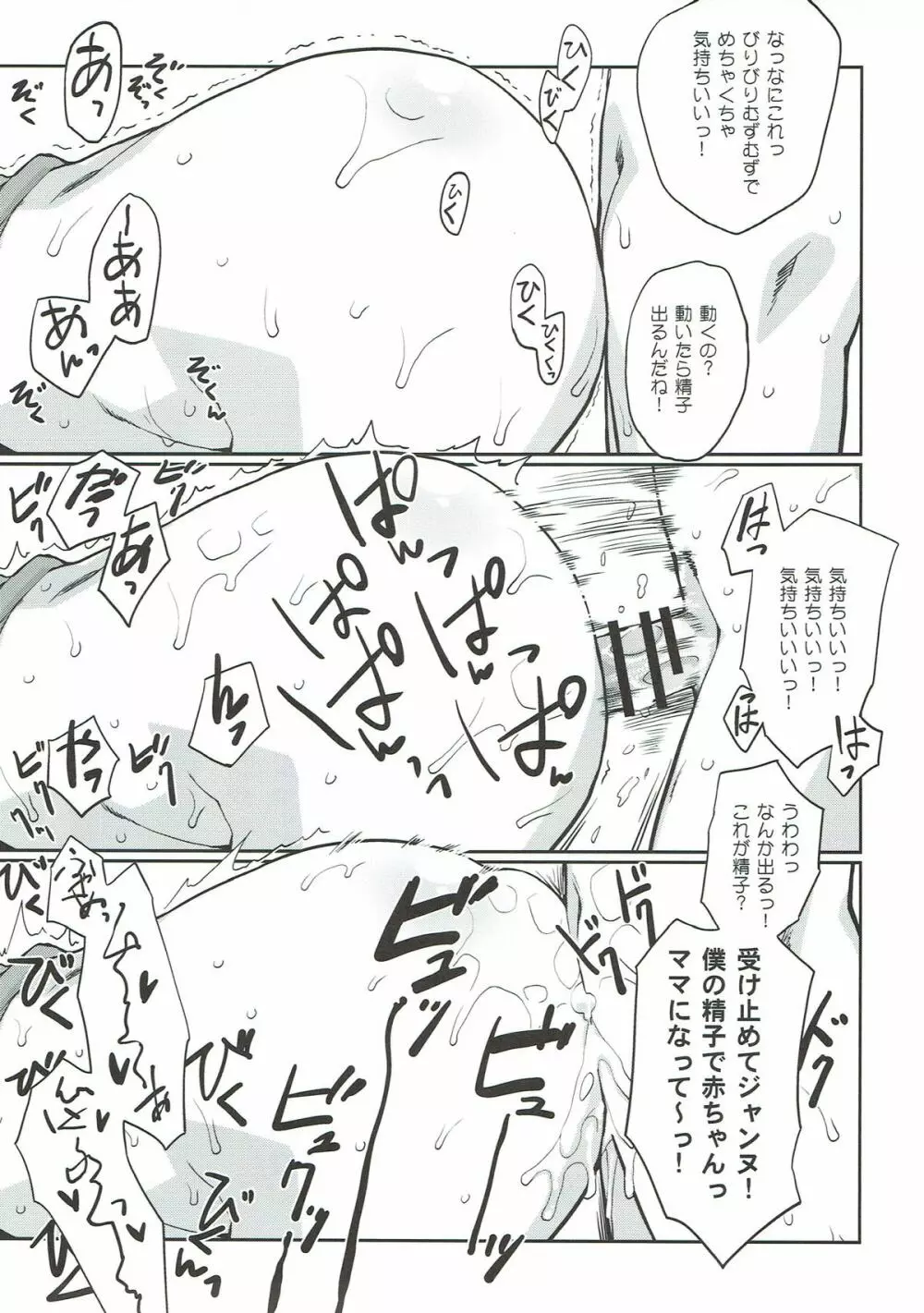ジャンヌお姉ちゃんをママにする本 - page7