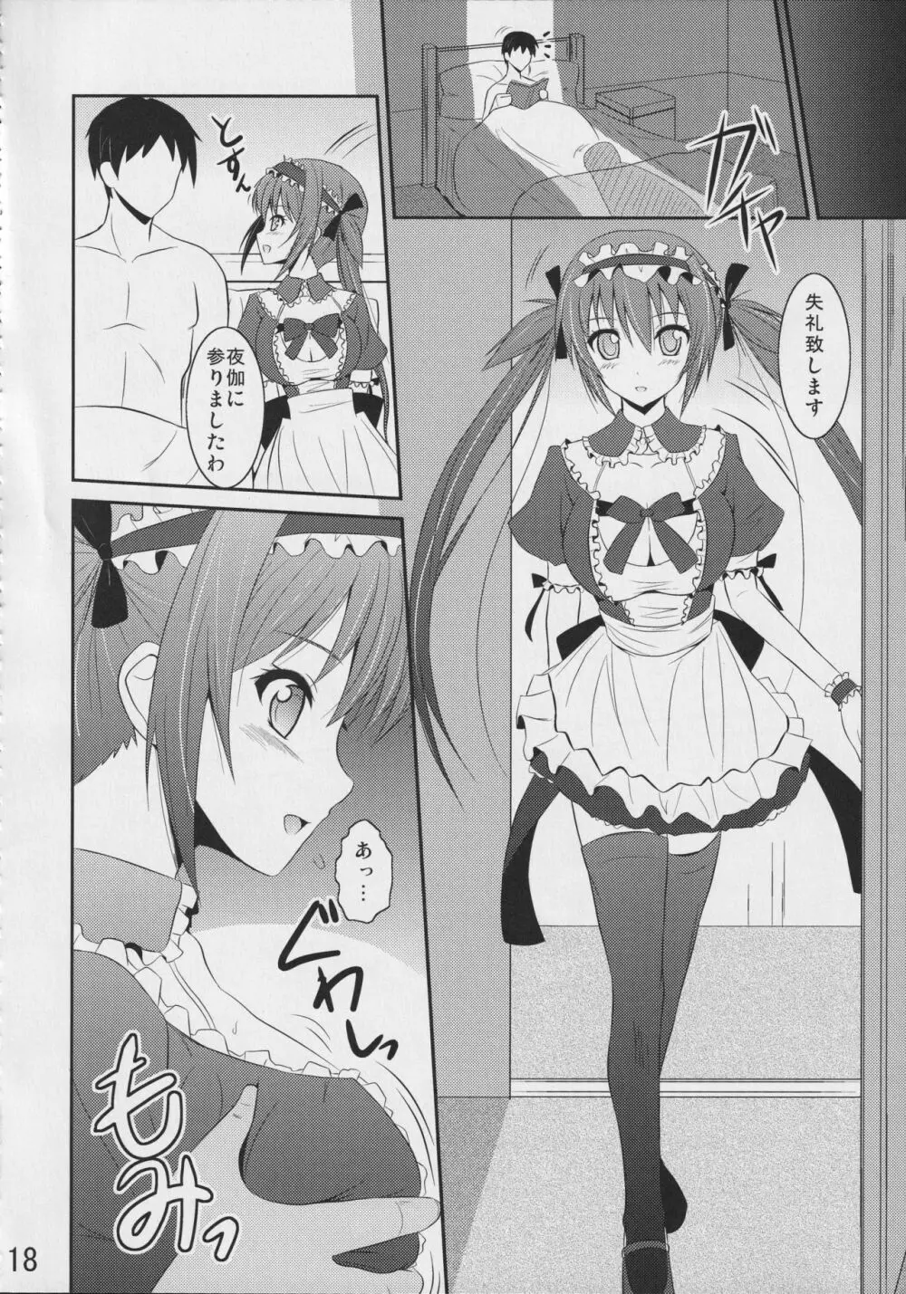 無礼道 - page17