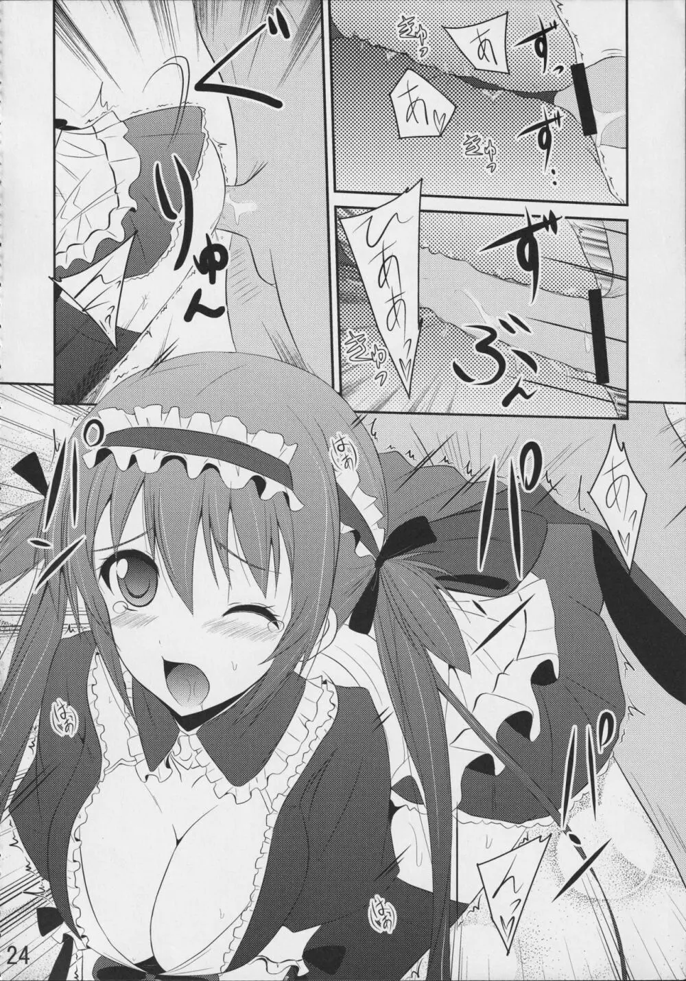 無礼道 - page23