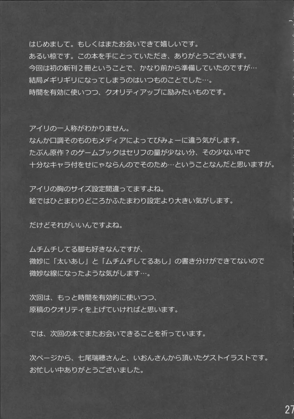 無礼道 - page27