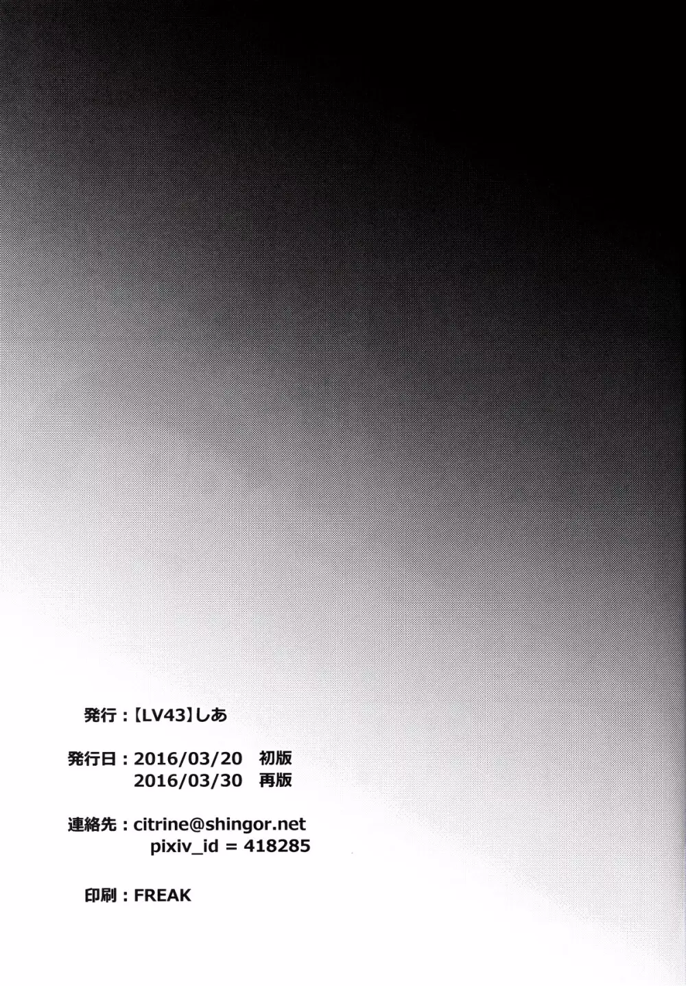 松野家次男の催眠調教記 - page10