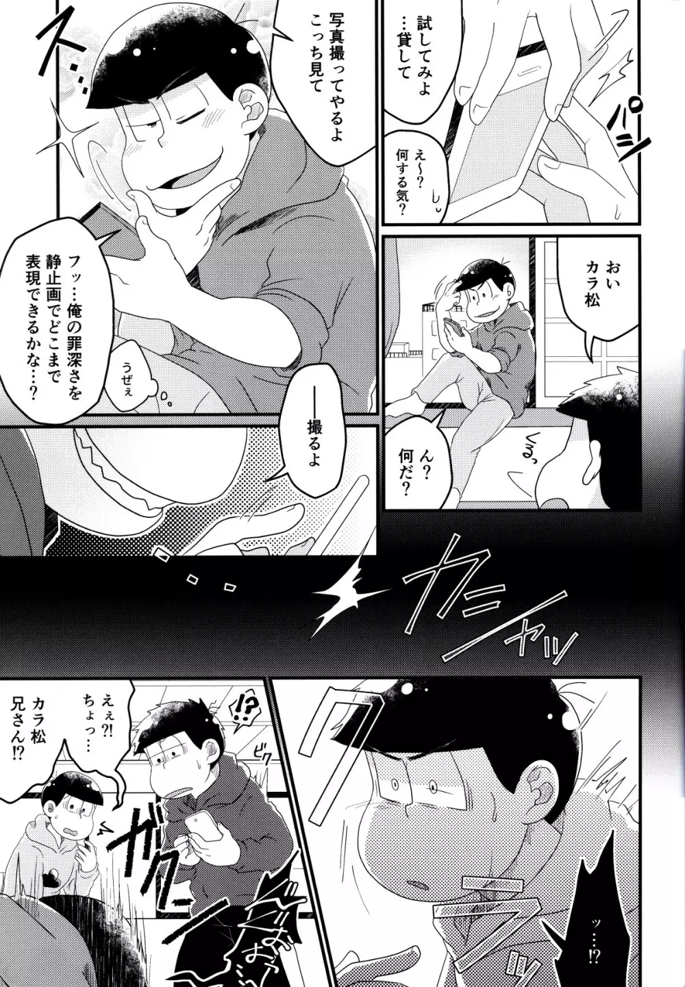 松野家次男の催眠調教記 - page12