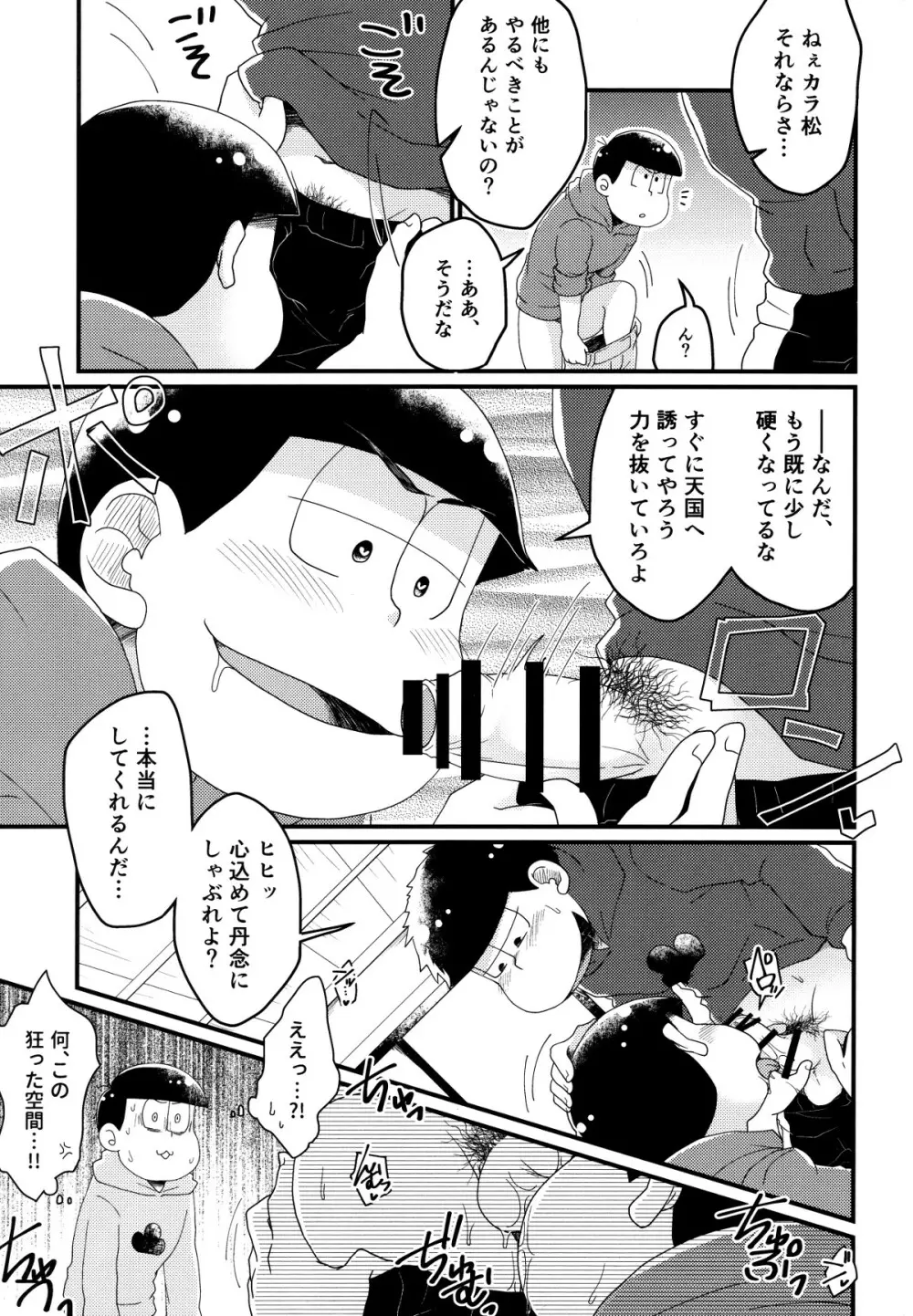 松野家次男の催眠調教記 - page14