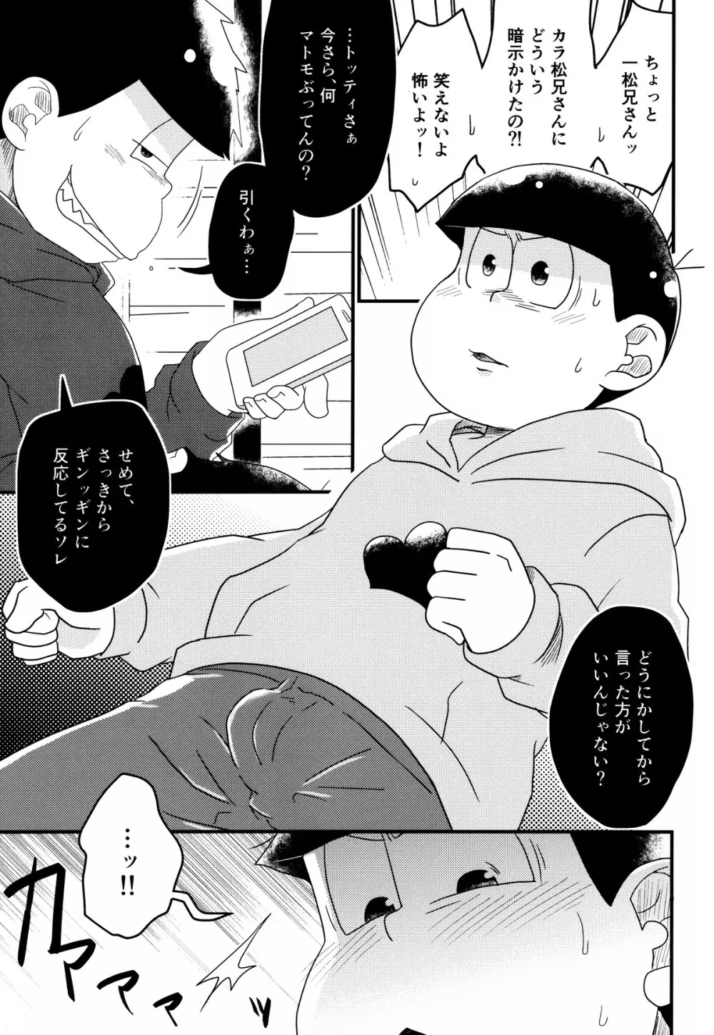 松野家次男の催眠調教記 - page16