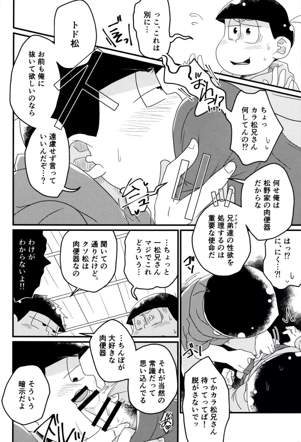 松野家次男の催眠調教記 - page17
