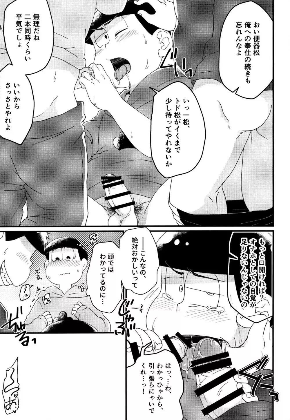 松野家次男の催眠調教記 - page18