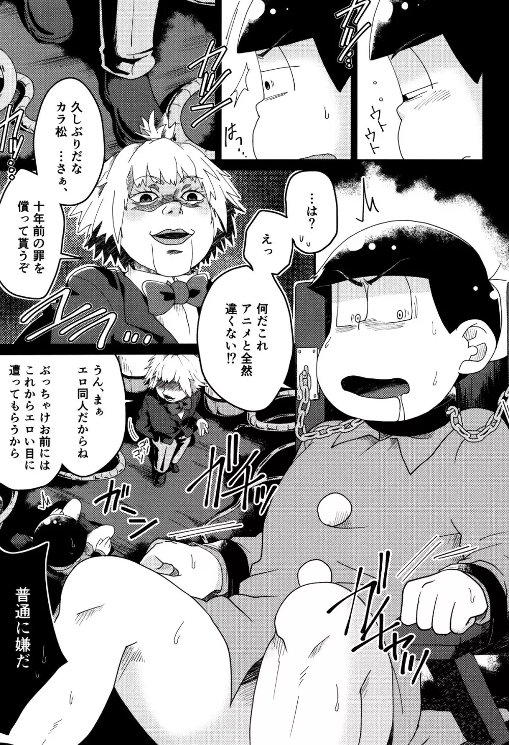 松野家次男の催眠調教記 - page2