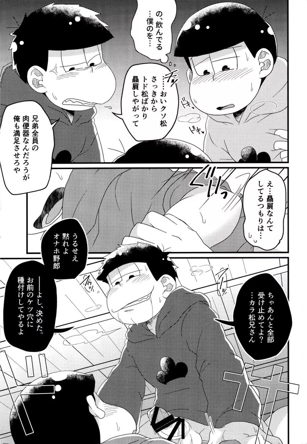 松野家次男の催眠調教記 - page20