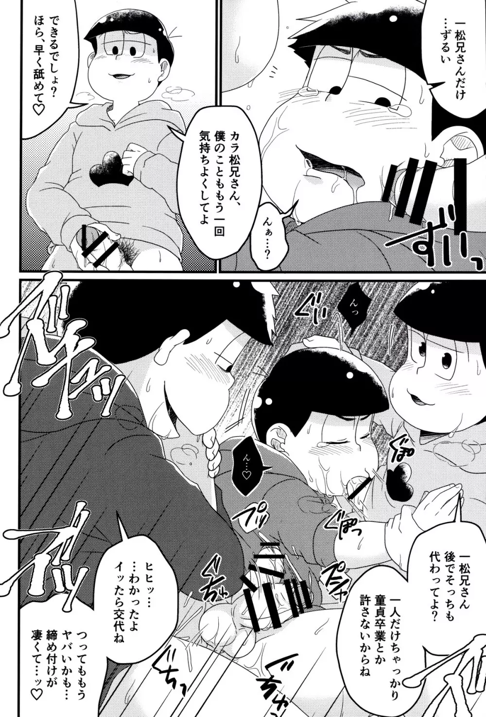 松野家次男の催眠調教記 - page23