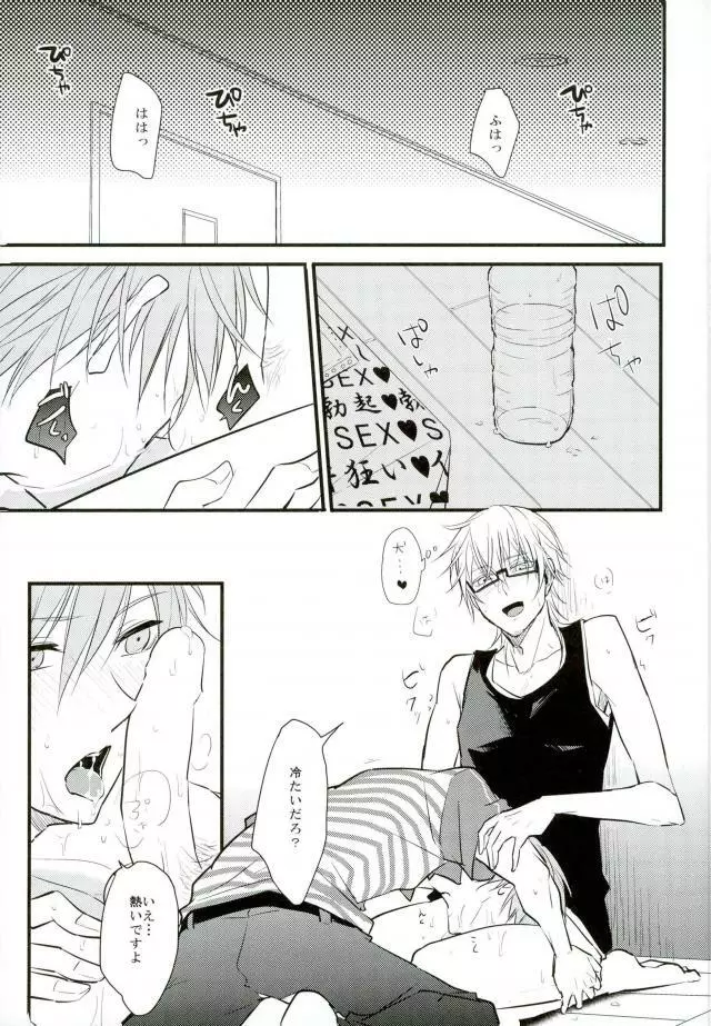 三つ巴 - page20