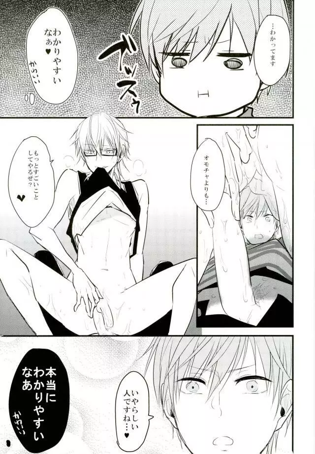 三つ巴 - page24