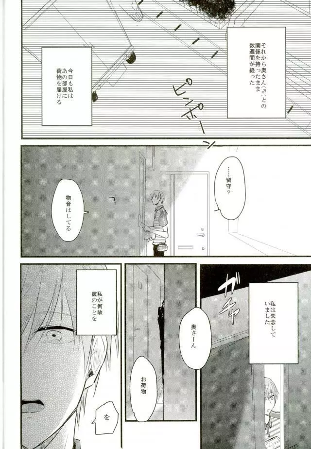 三つ巴 - page25