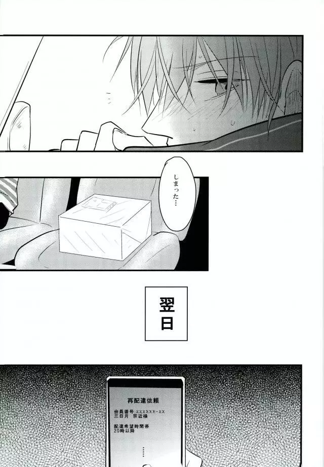 三つ巴 - page28
