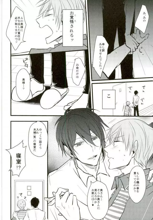 三つ巴 - page31