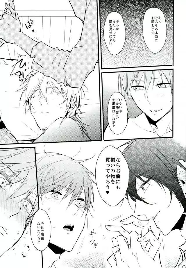 三つ巴 - page40