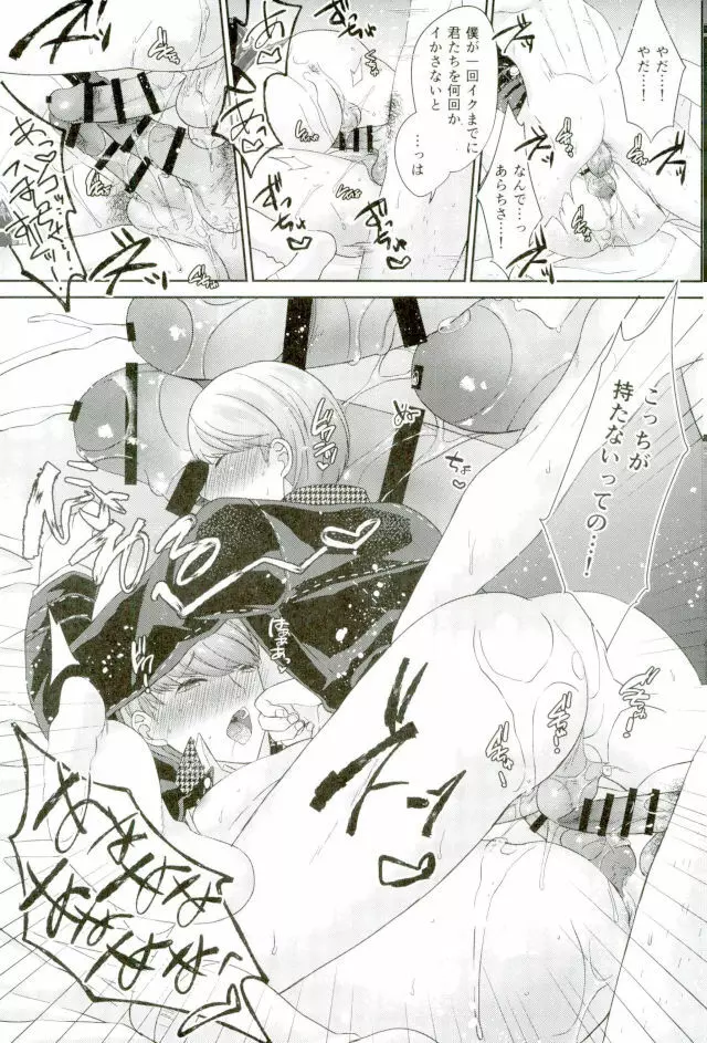 スリーピースフルセックス!!! - page10