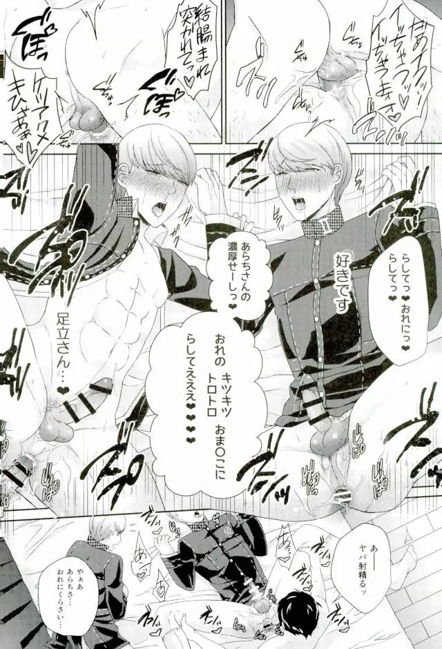 スリーピースフルセックス!!! - page19