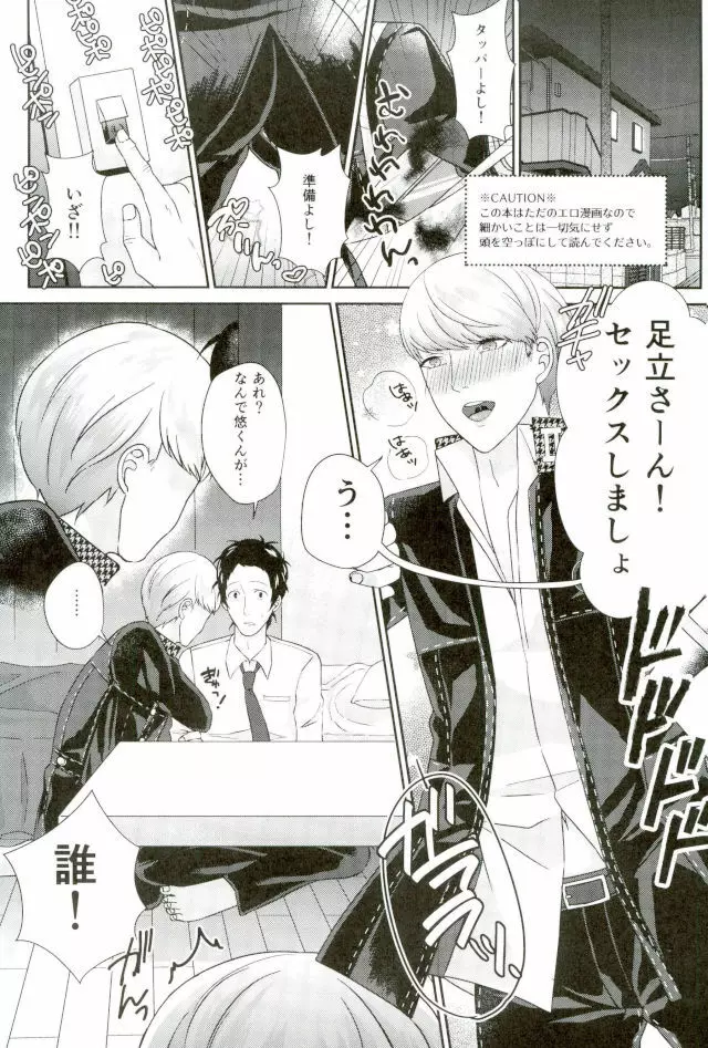 スリーピースフルセックス!!! - page2