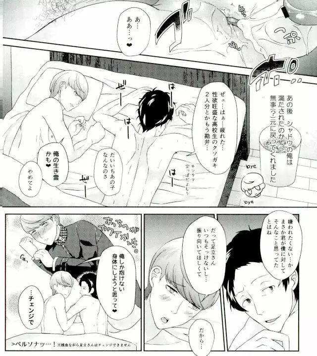 スリーピースフルセックス!!! - page21
