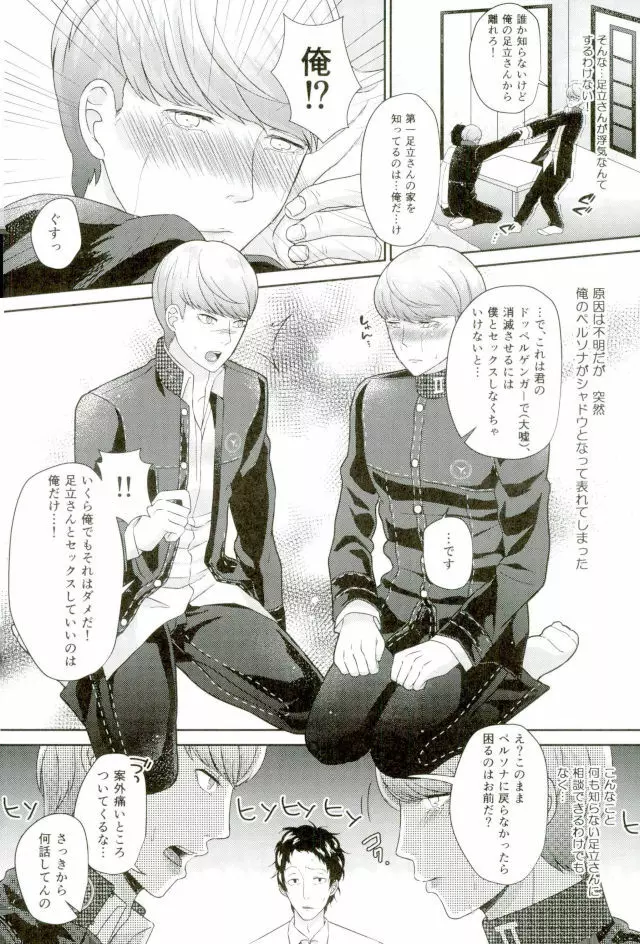 スリーピースフルセックス!!! - page3