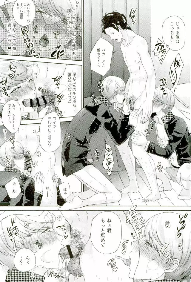 スリーピースフルセックス!!! - page6