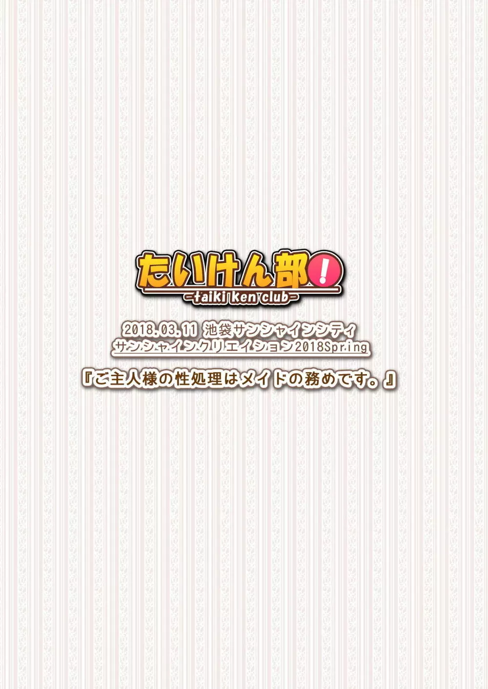 ご主人様の性処理はメイドの勤めです。 - page14