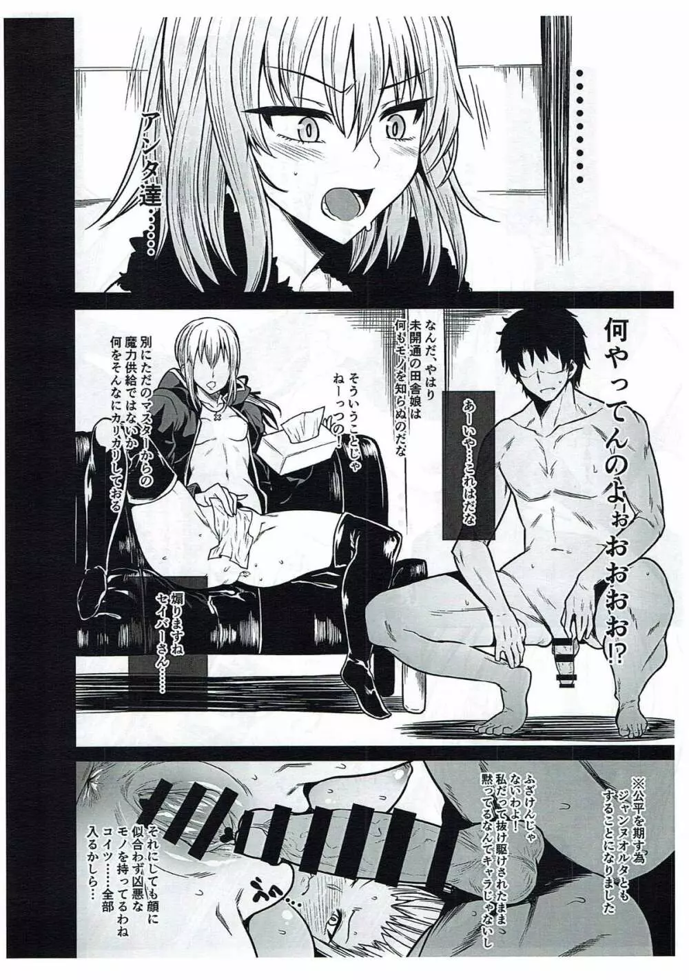 俺はお前のマスターだぞ - page8
