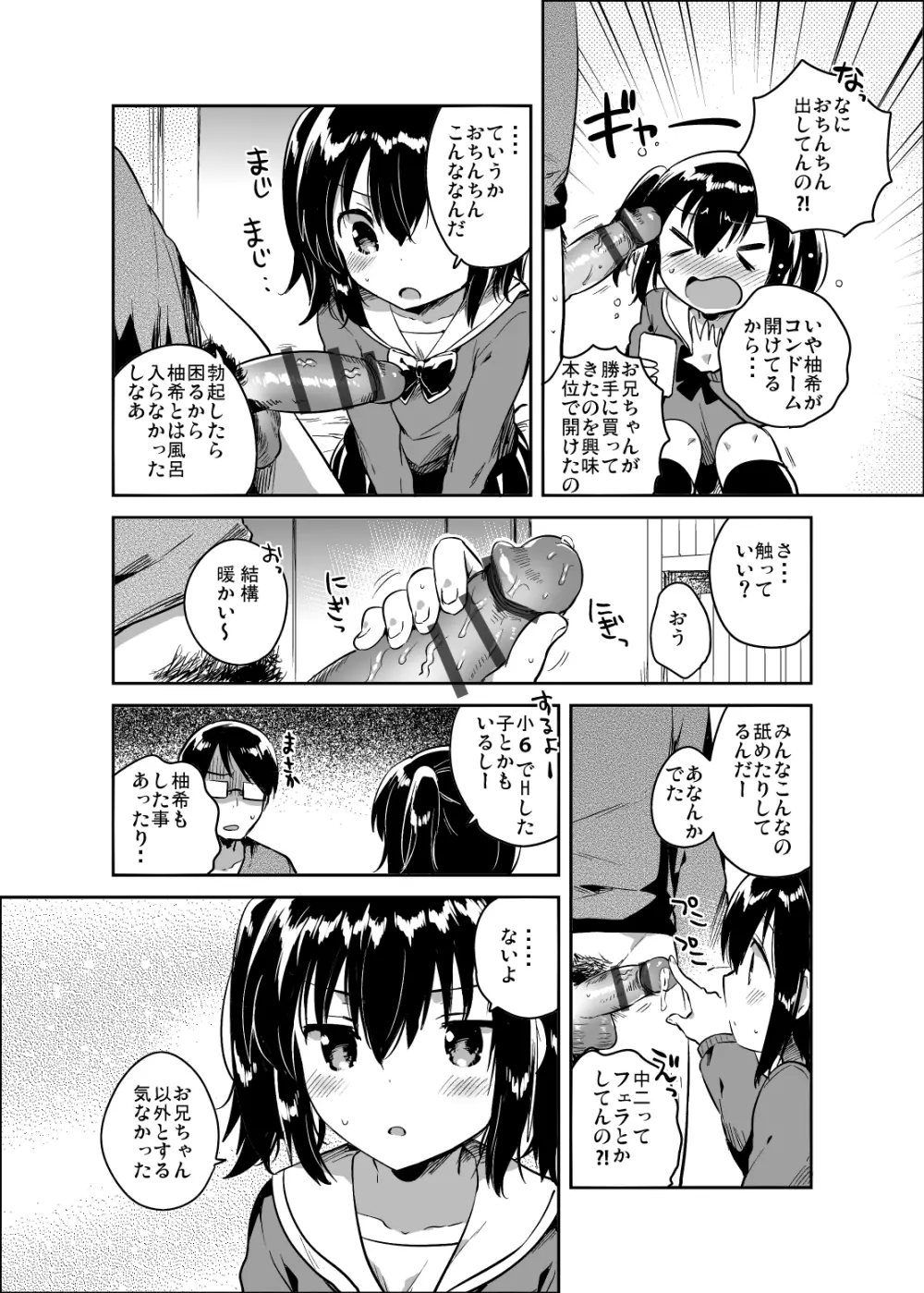 世界が滅亡するので妹とセックスする - page11