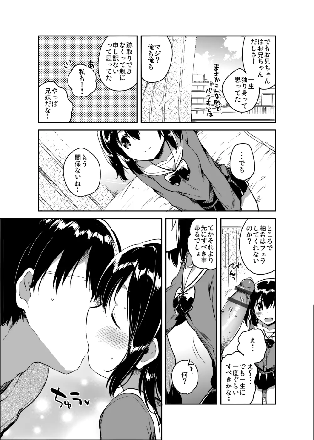 世界が滅亡するので妹とセックスする - page12