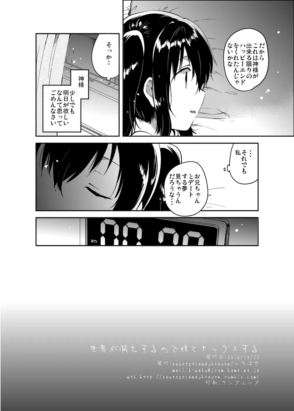 世界が滅亡するので妹とセックスする - page25
