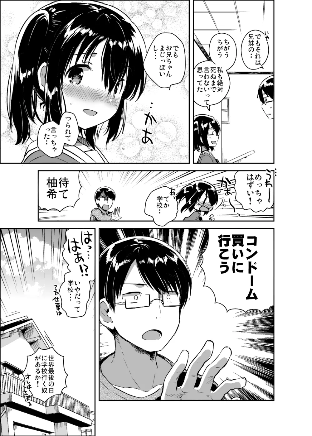 世界が滅亡するので妹とセックスする - page9