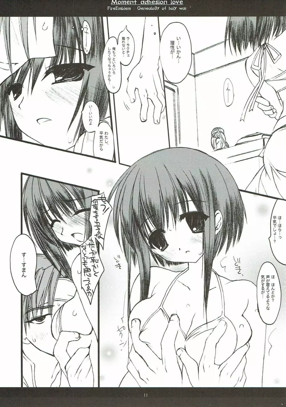 瞬間接着愛 - page10