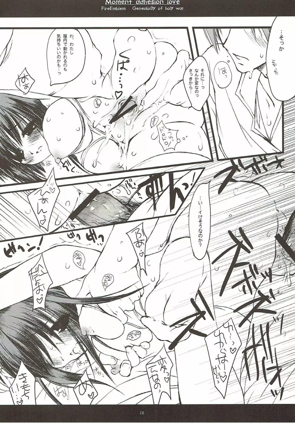 瞬間接着愛 - page19