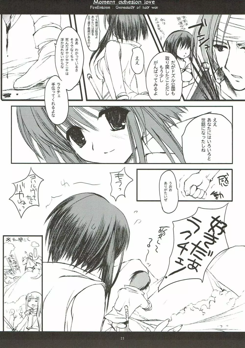 瞬間接着愛 - page22