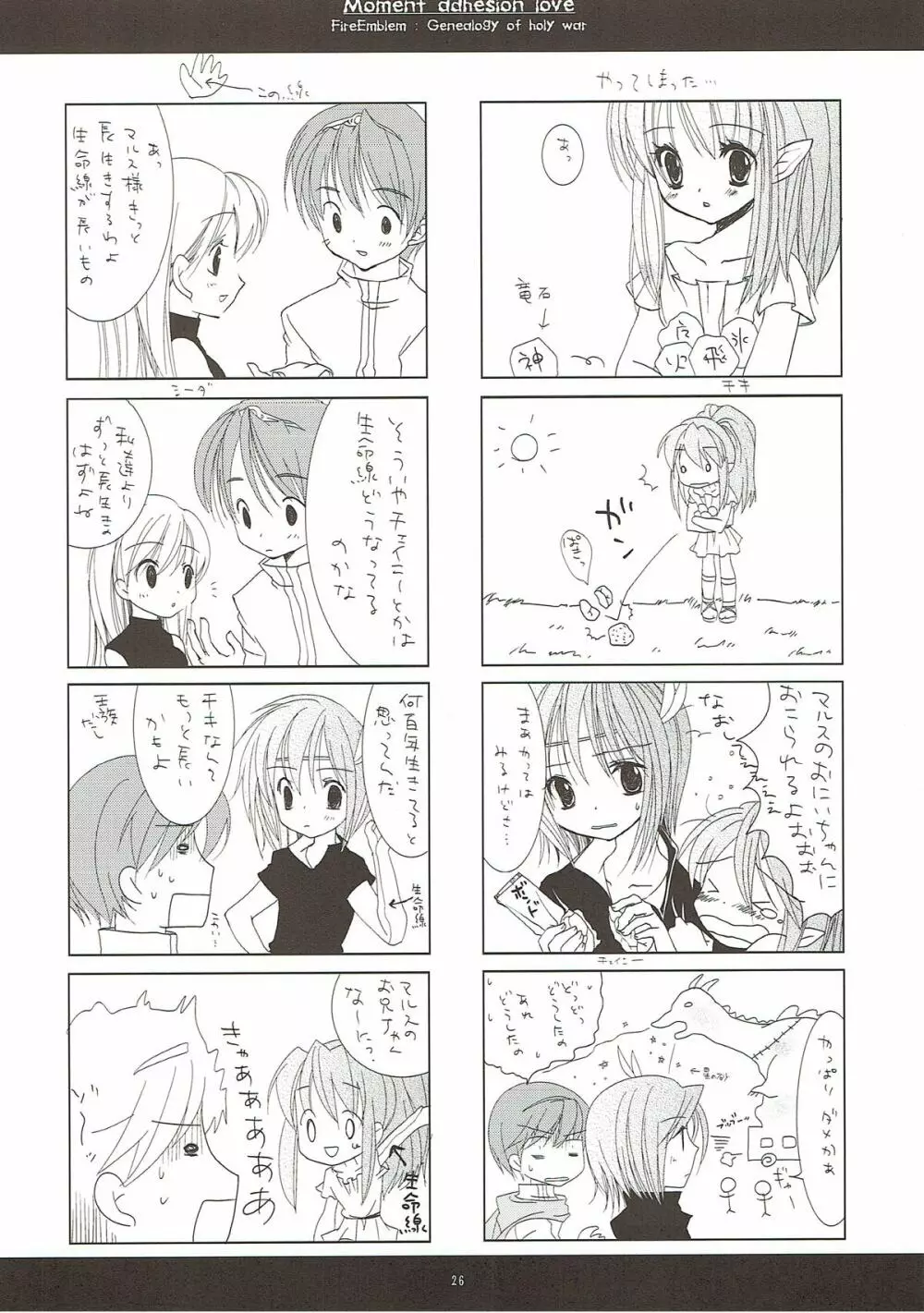 瞬間接着愛 - page25