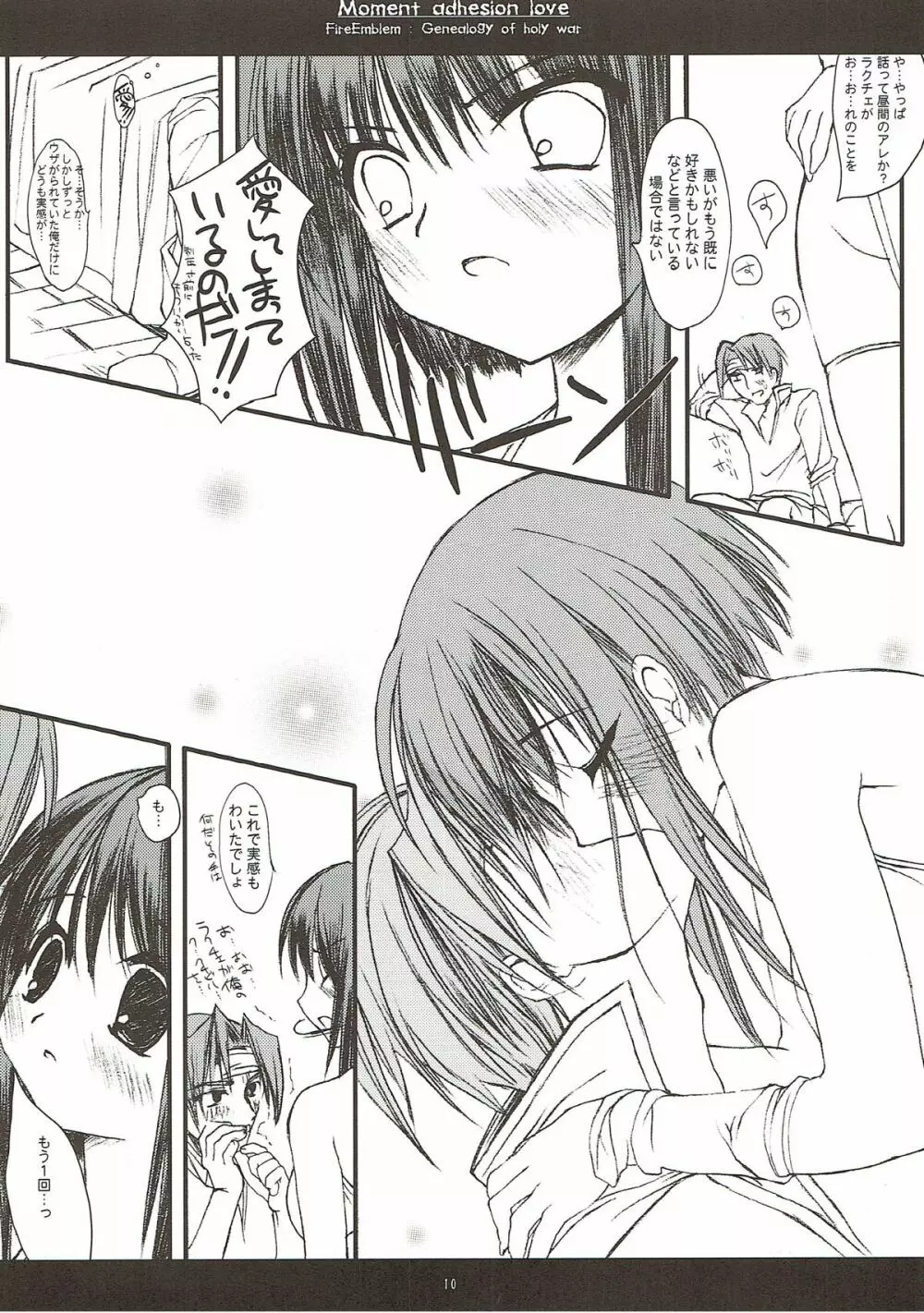 瞬間接着愛 - page9