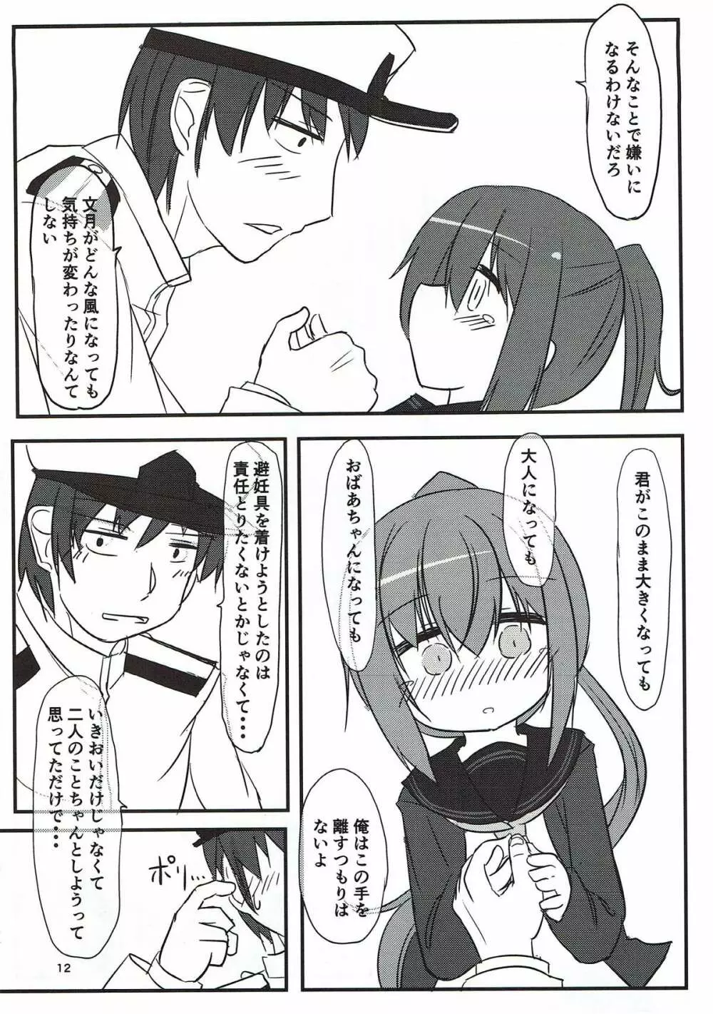 文月だってちゃんとデキるんだから! - page11