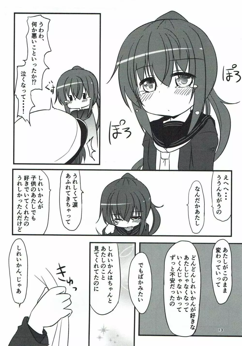 文月だってちゃんとデキるんだから! - page12