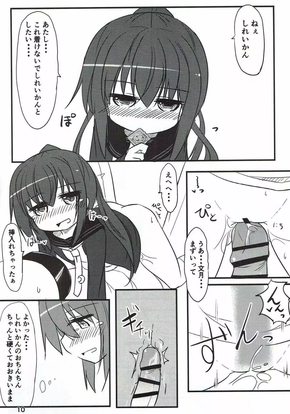 文月だってちゃんとデキるんだから! - page9