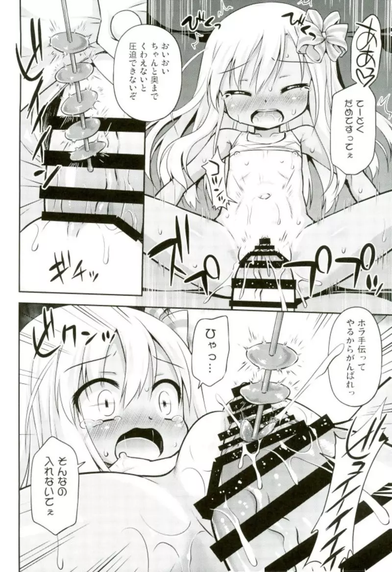 欧州ロリのハイエース力は世界一ィ! - page13