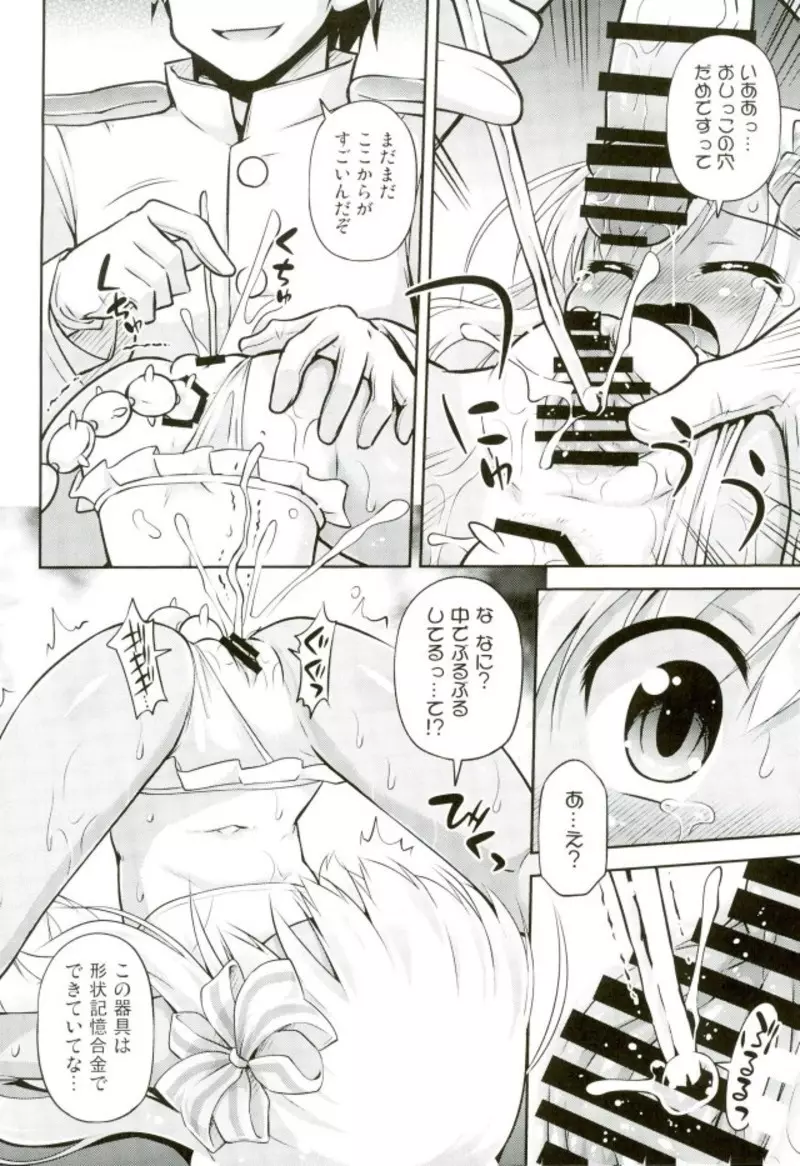 欧州ロリのハイエース力は世界一ィ! - page7