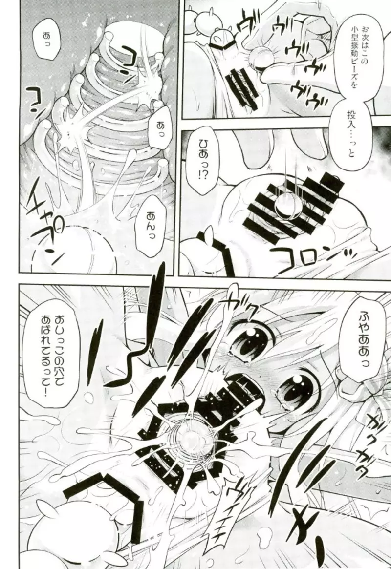 欧州ロリのハイエース力は世界一ィ! - page9