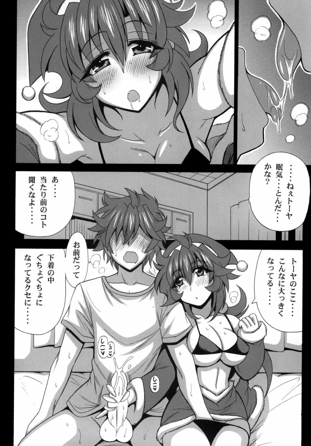この夜を統べるモノに祝福を! 6 - page10