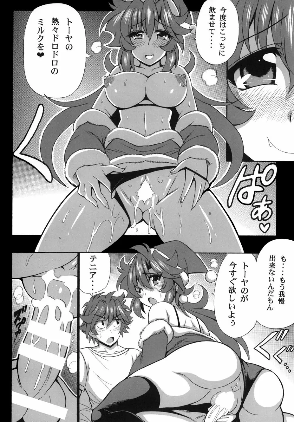 この夜を統べるモノに祝福を! 6 - page16